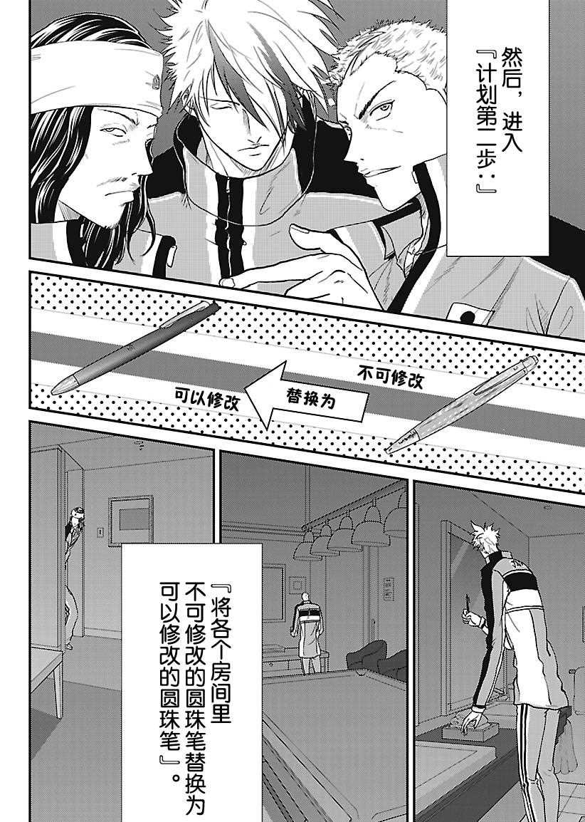 新网球王子韩漫全集-第232话无删减无遮挡章节图片 