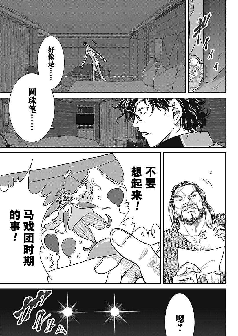 新网球王子韩漫全集-第232话无删减无遮挡章节图片 