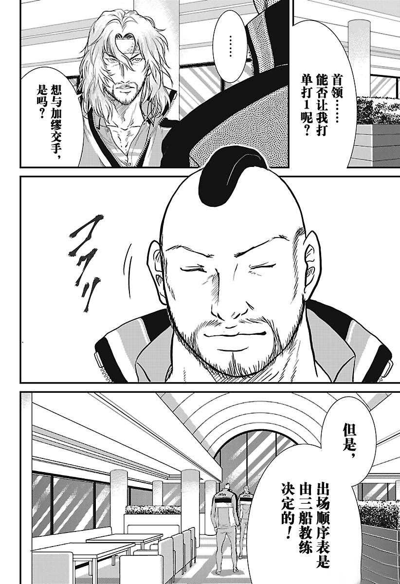 新网球王子韩漫全集-第232话无删减无遮挡章节图片 