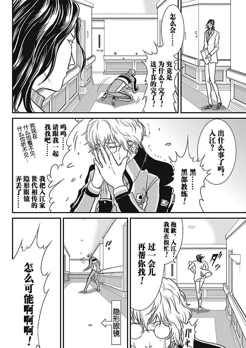 新网球王子韩漫全集-第232话无删减无遮挡章节图片 