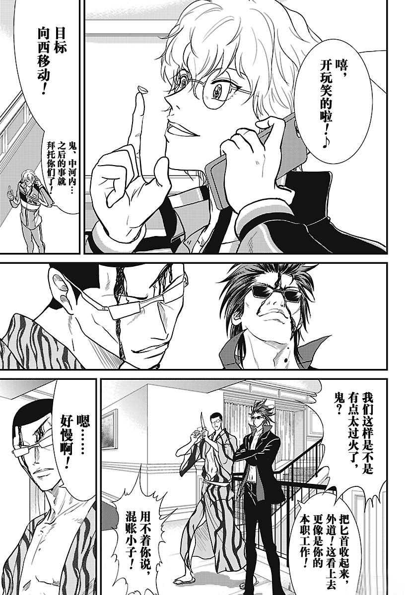 新网球王子韩漫全集-第232话无删减无遮挡章节图片 