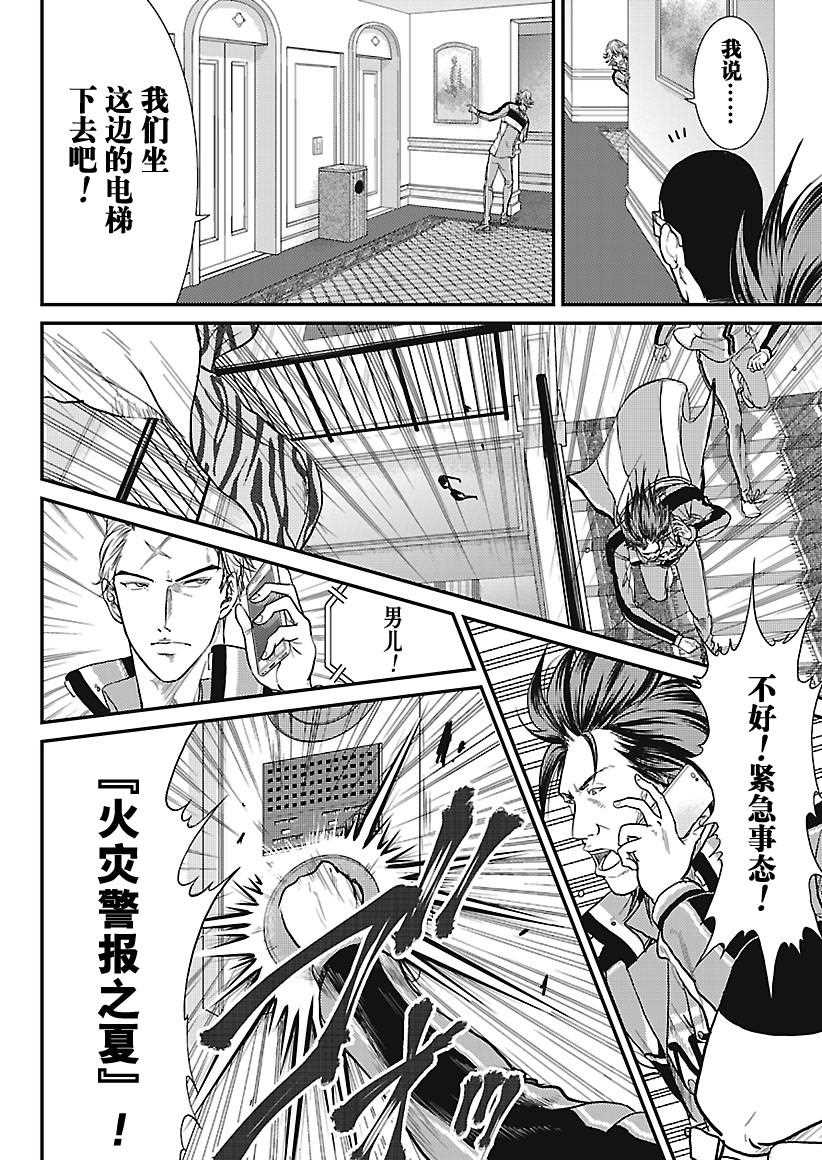 新网球王子韩漫全集-第232话无删减无遮挡章节图片 