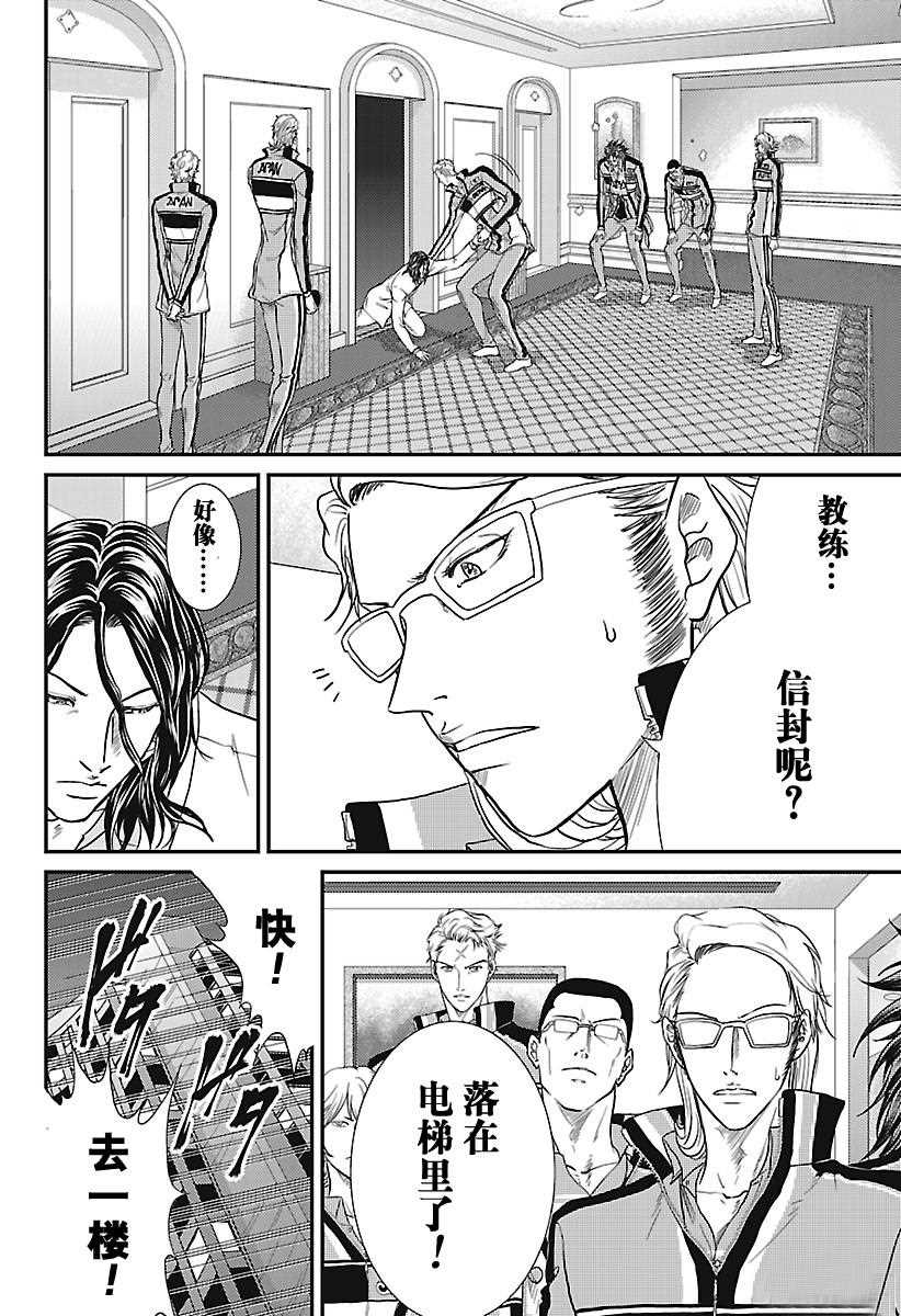 新网球王子韩漫全集-第232话无删减无遮挡章节图片 