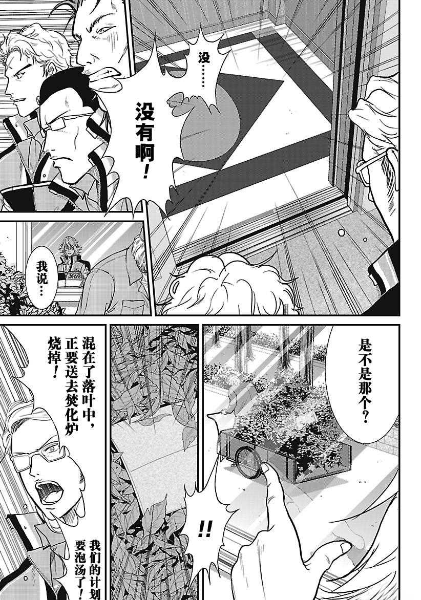新网球王子韩漫全集-第232话无删减无遮挡章节图片 
