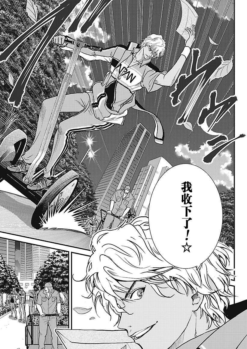 新网球王子韩漫全集-第232话无删减无遮挡章节图片 