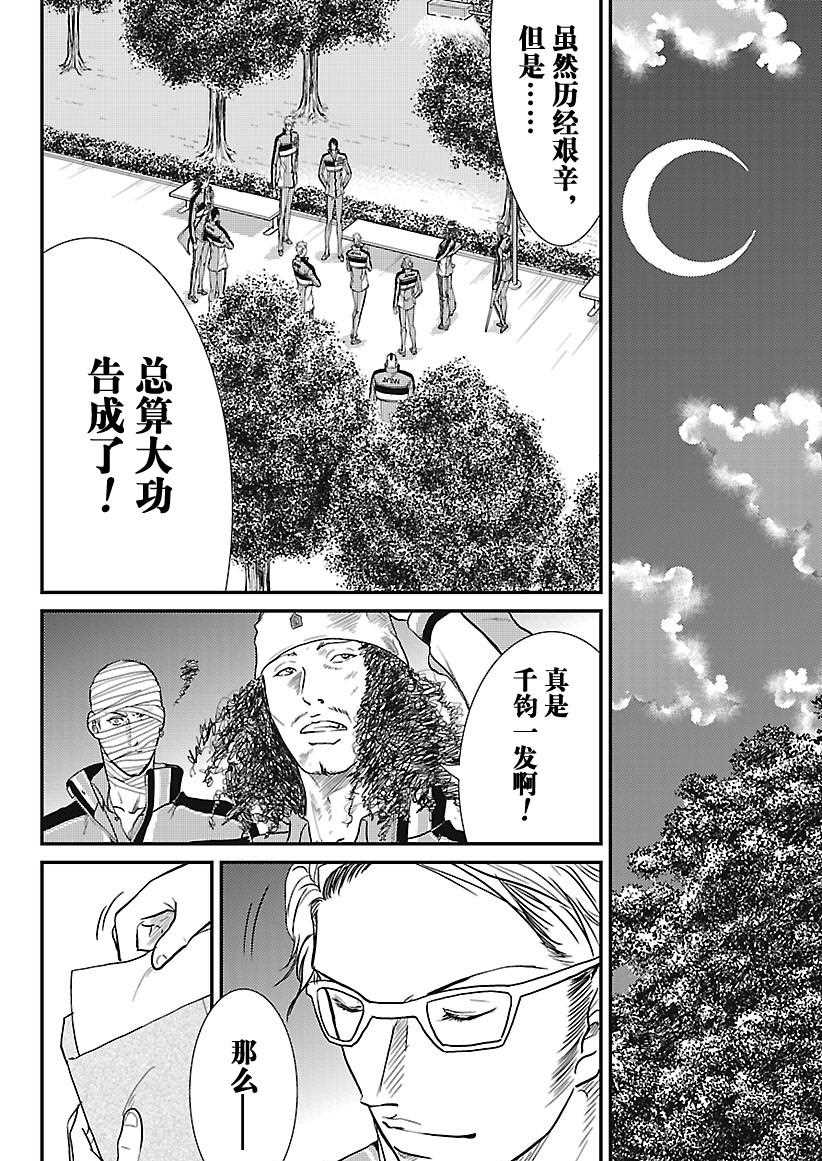 新网球王子韩漫全集-第232话无删减无遮挡章节图片 