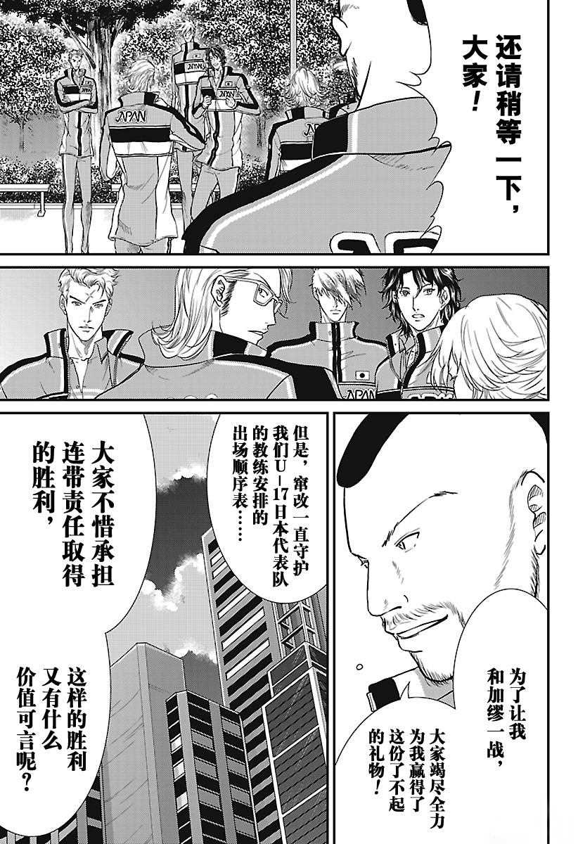 新网球王子韩漫全集-第232话无删减无遮挡章节图片 