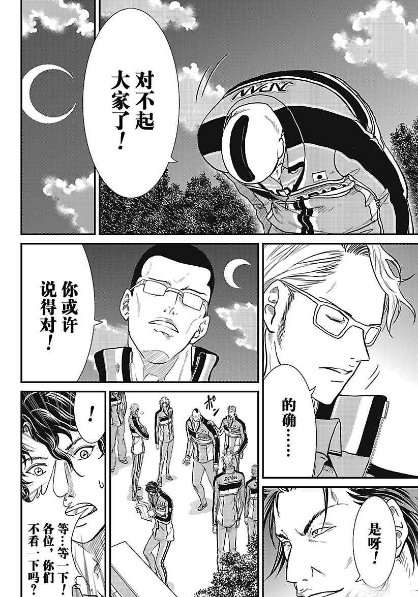 新网球王子韩漫全集-第232话无删减无遮挡章节图片 