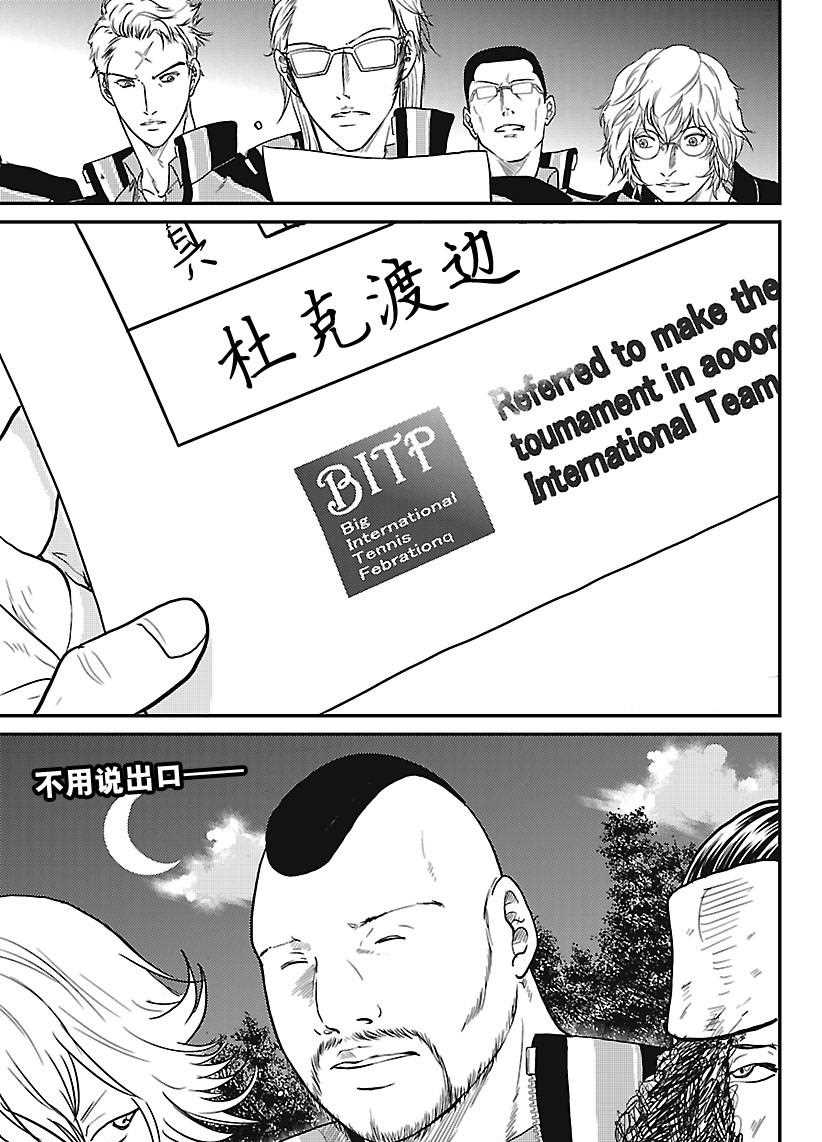 新网球王子韩漫全集-第232话无删减无遮挡章节图片 