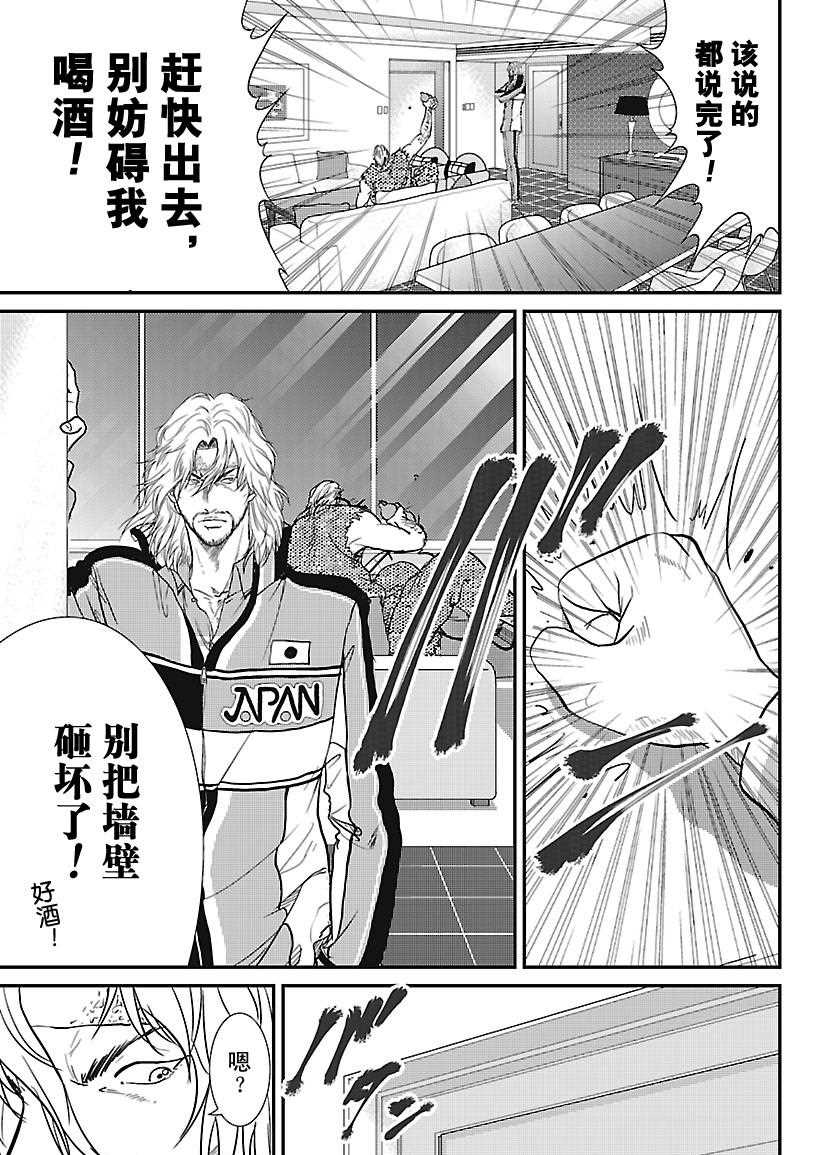 新网球王子韩漫全集-第232话无删减无遮挡章节图片 