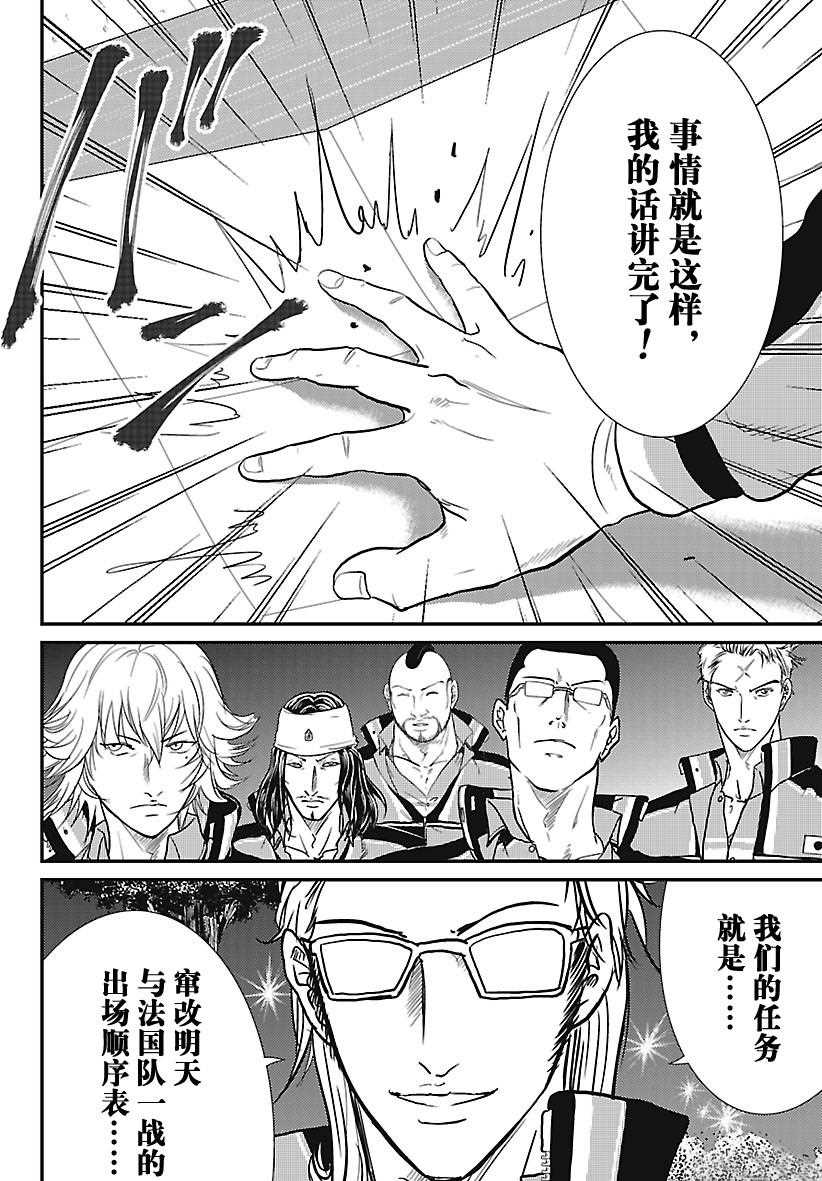 新网球王子韩漫全集-第232话无删减无遮挡章节图片 