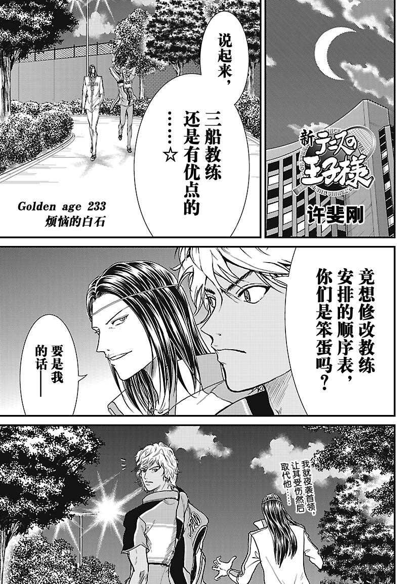 新网球王子韩漫全集-第233话无删减无遮挡章节图片 
