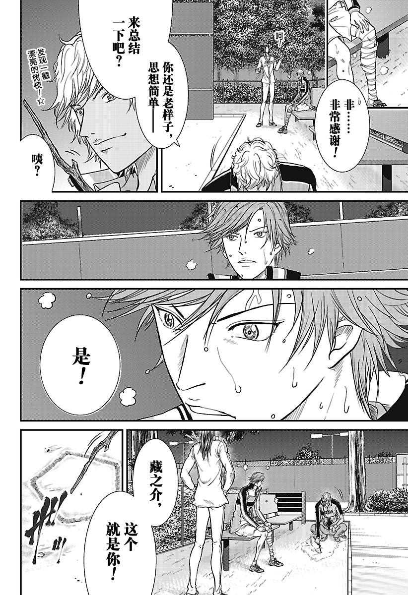 新网球王子韩漫全集-第233话无删减无遮挡章节图片 