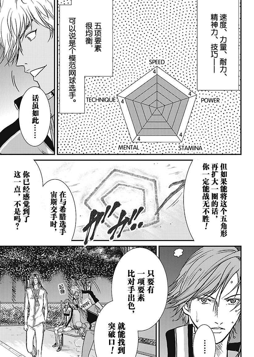 新网球王子韩漫全集-第233话无删减无遮挡章节图片 