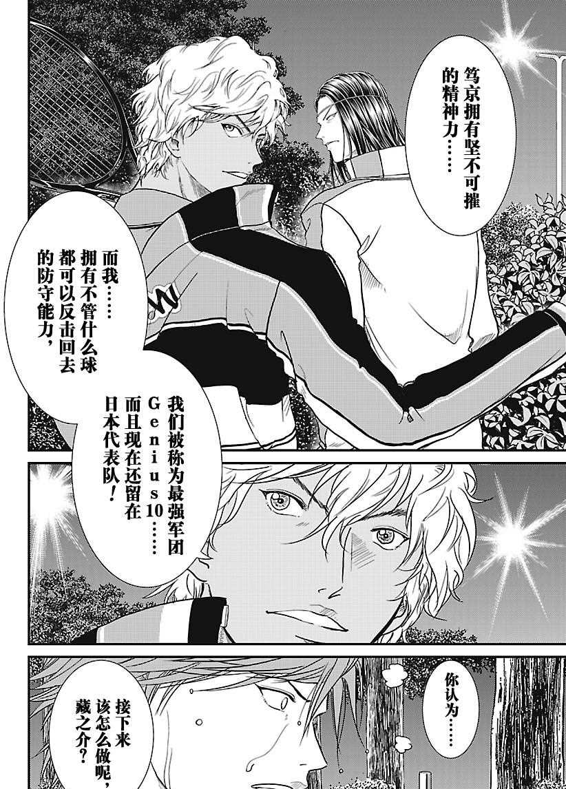 新网球王子韩漫全集-第233话无删减无遮挡章节图片 