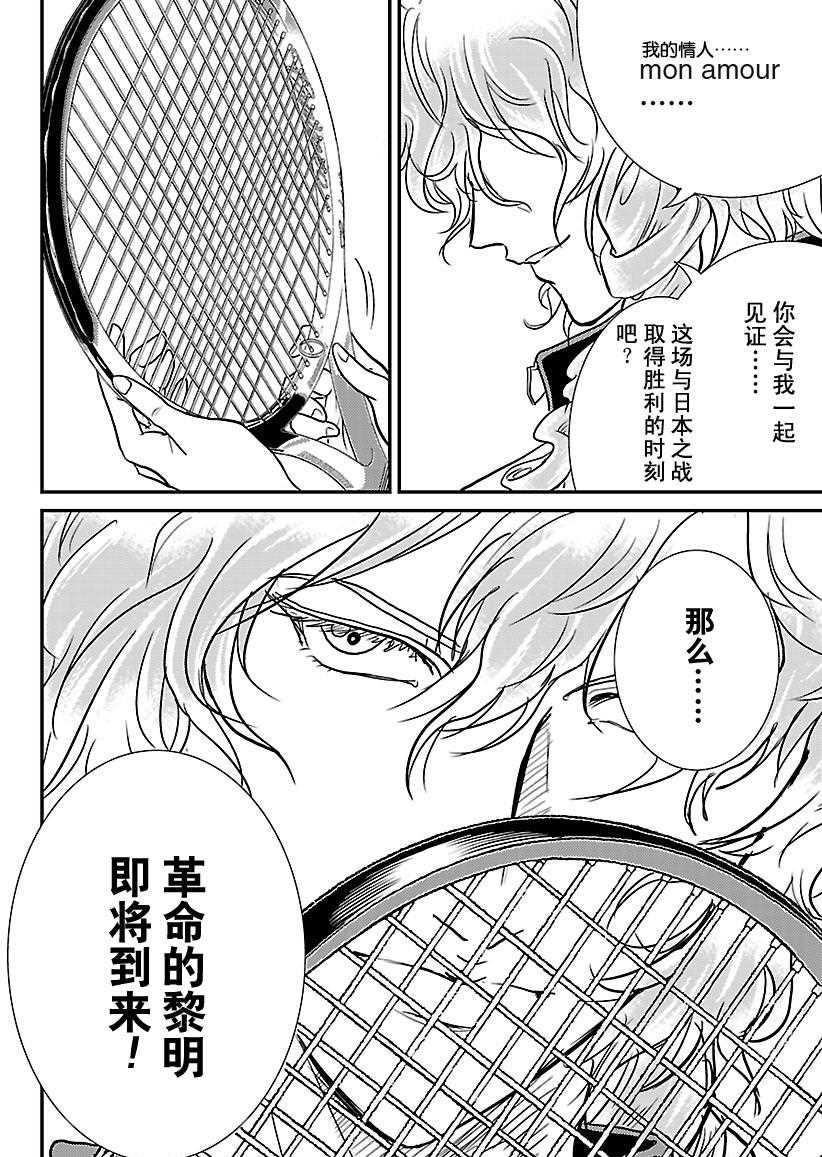 新网球王子韩漫全集-第234话无删减无遮挡章节图片 