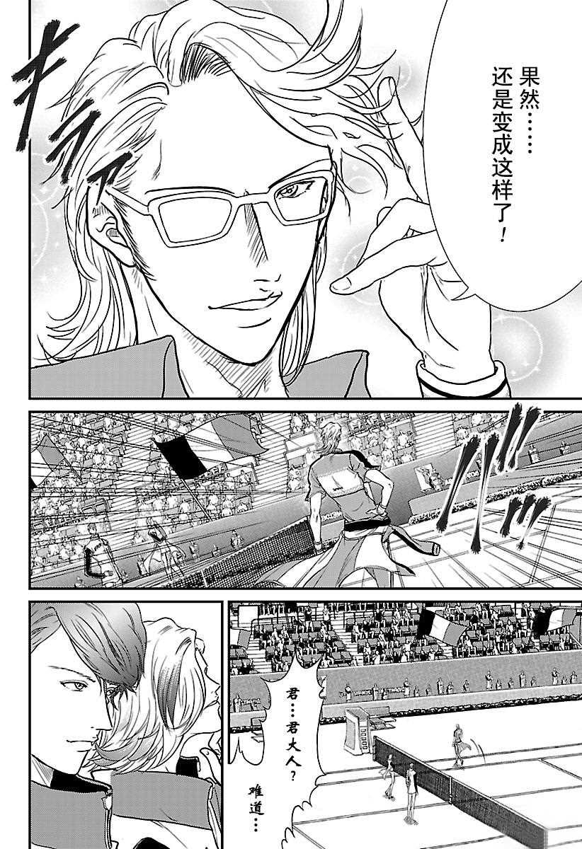 新网球王子韩漫全集-第234话无删减无遮挡章节图片 