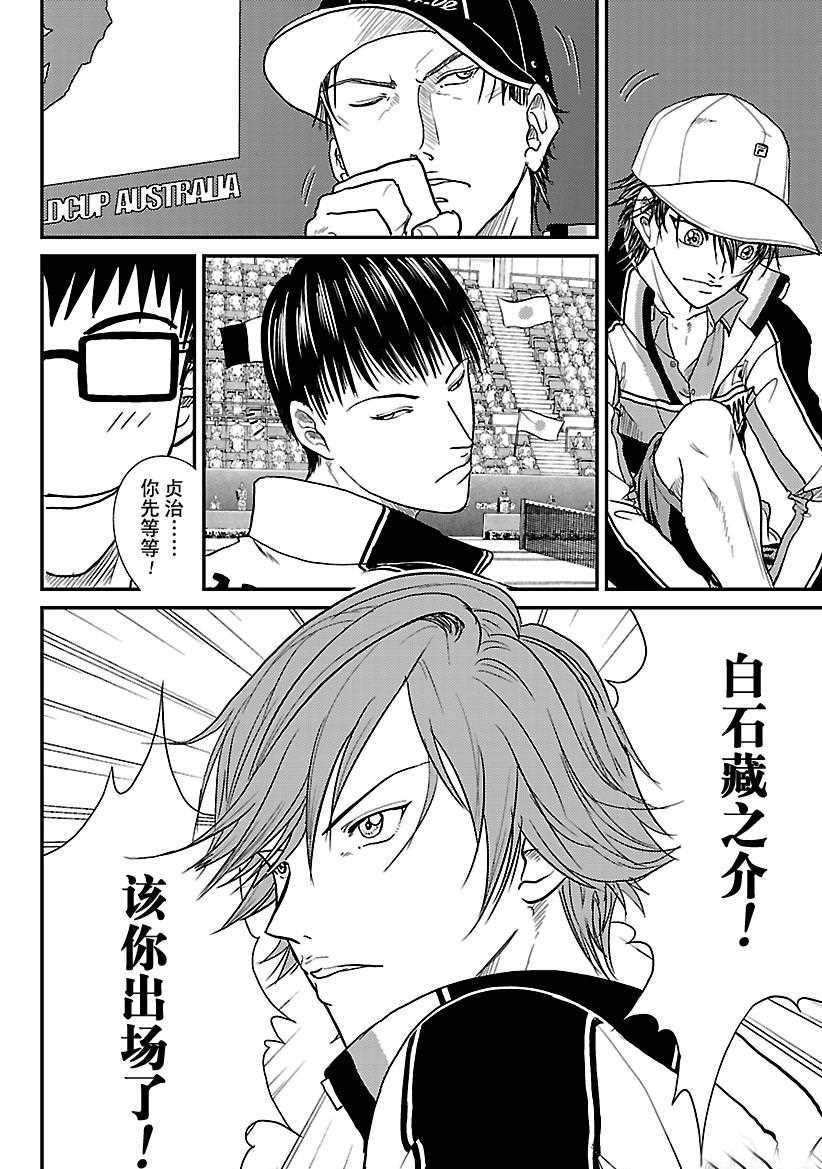 新网球王子韩漫全集-第234话无删减无遮挡章节图片 