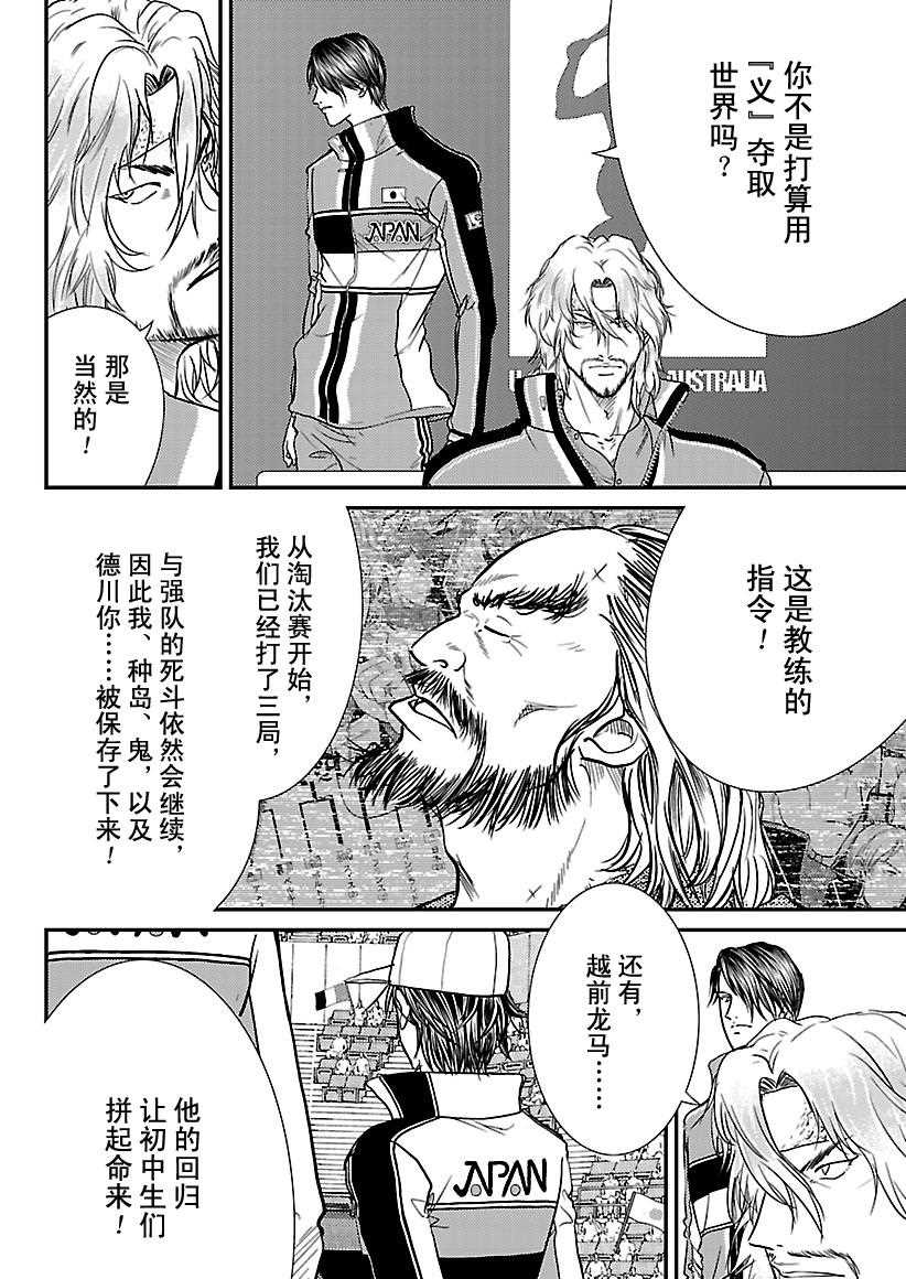 新网球王子韩漫全集-第234话无删减无遮挡章节图片 