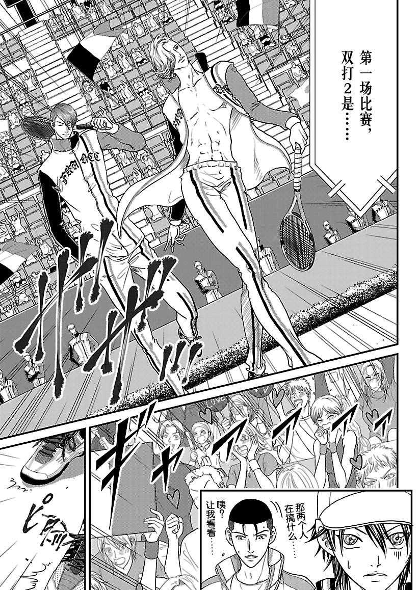 新网球王子韩漫全集-第234话无删减无遮挡章节图片 