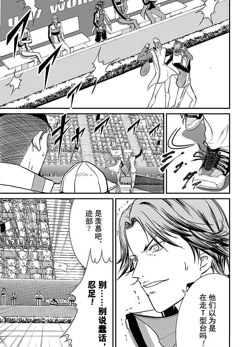 新网球王子韩漫全集-第234话无删减无遮挡章节图片 
