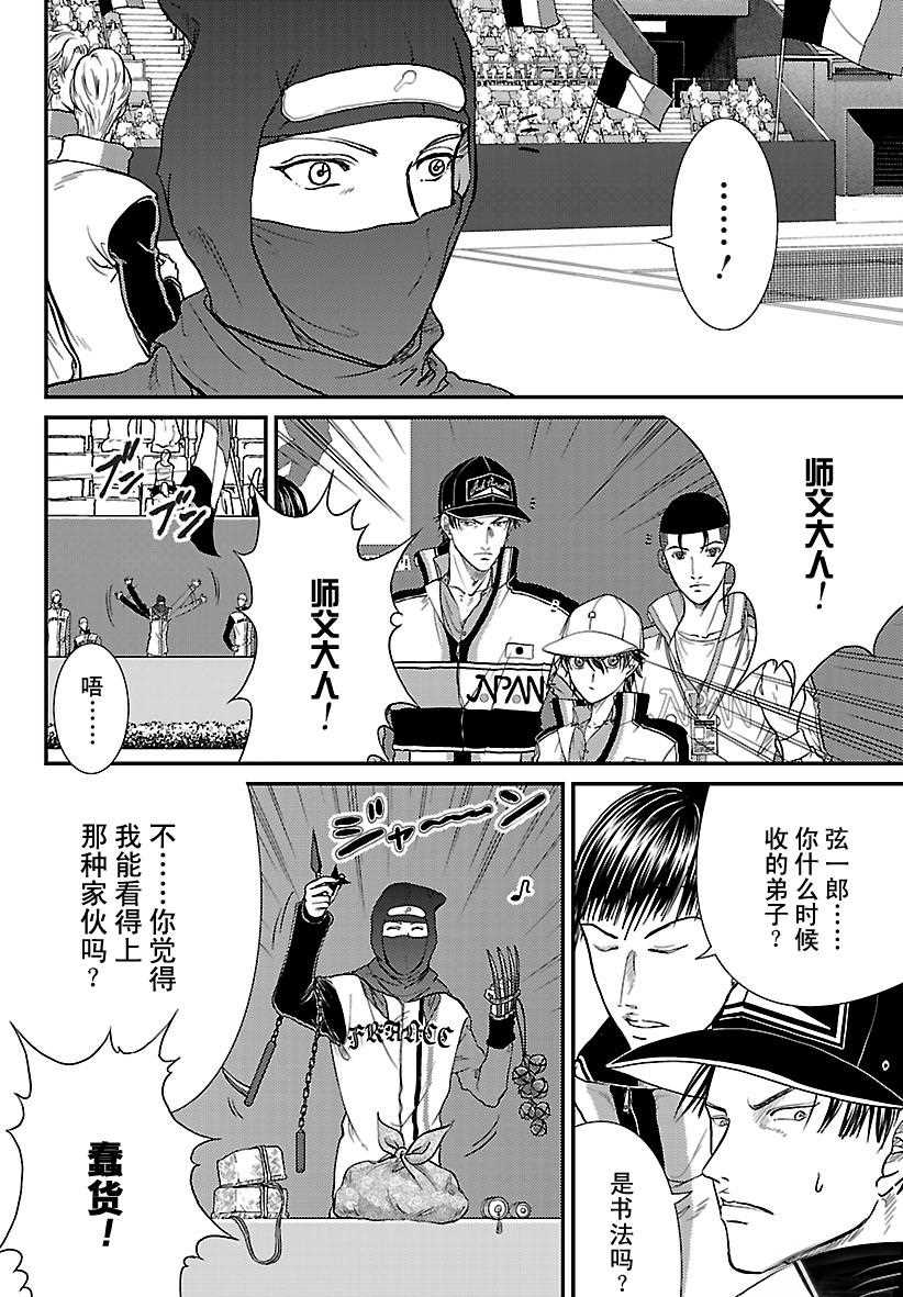 新网球王子韩漫全集-第234话无删减无遮挡章节图片 
