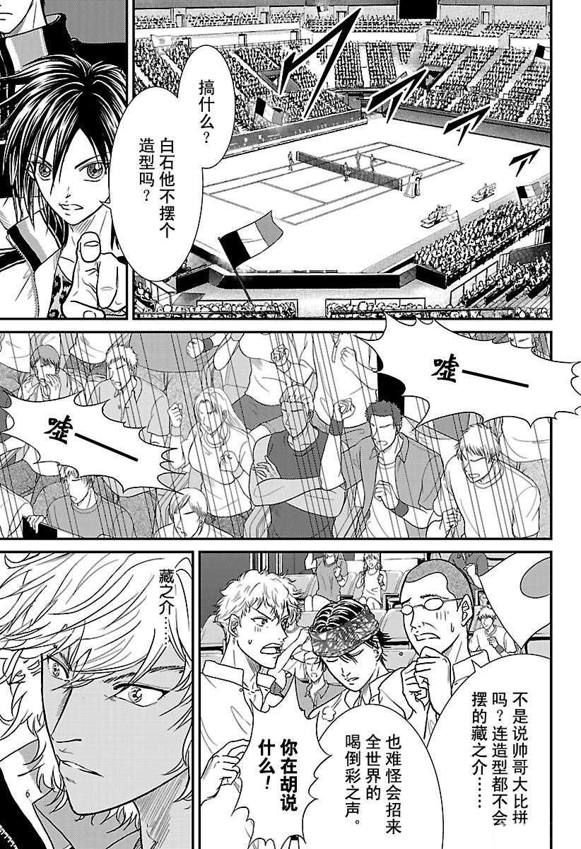 新网球王子韩漫全集-第235话无删减无遮挡章节图片 