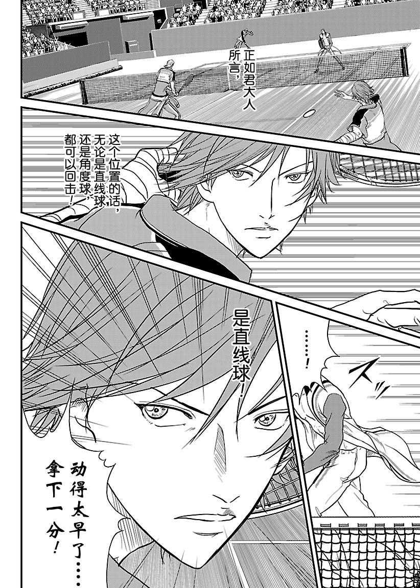 新网球王子韩漫全集-第235话无删减无遮挡章节图片 