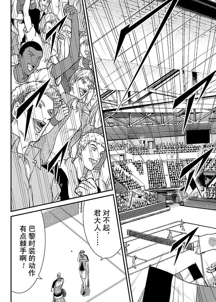 新网球王子韩漫全集-第235话无删减无遮挡章节图片 