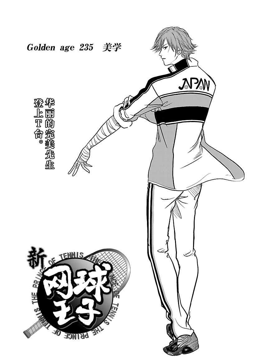 新网球王子韩漫全集-第235话无删减无遮挡章节图片 
