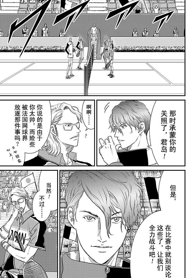 新网球王子韩漫全集-第235话无删减无遮挡章节图片 