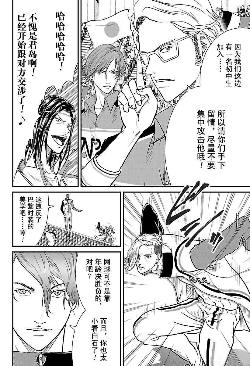 新网球王子韩漫全集-第235话无删减无遮挡章节图片 