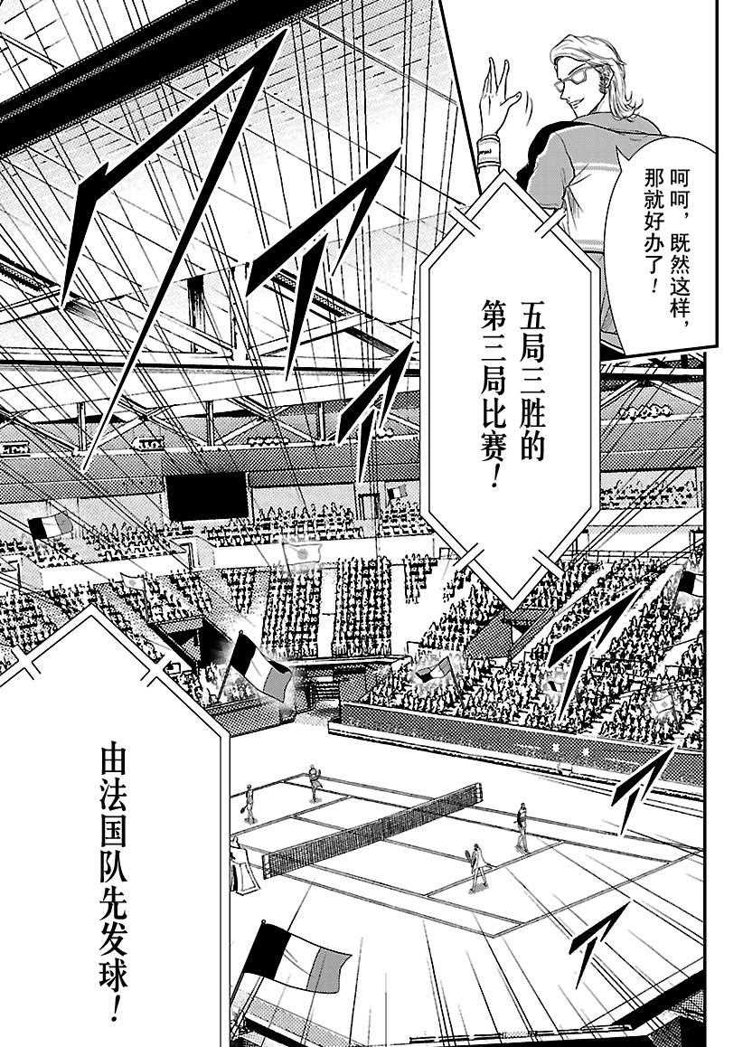 新网球王子韩漫全集-第235话无删减无遮挡章节图片 