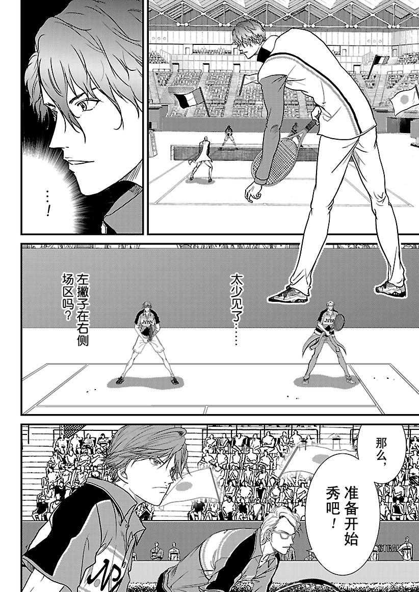新网球王子韩漫全集-第235话无删减无遮挡章节图片 