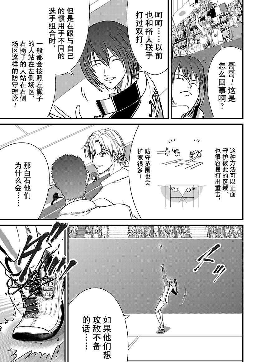 新网球王子韩漫全集-第235话无删减无遮挡章节图片 