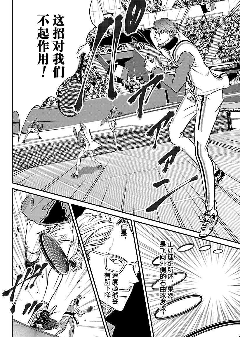新网球王子韩漫全集-第235话无删减无遮挡章节图片 