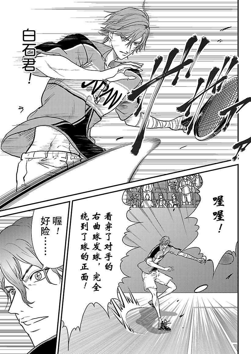 新网球王子韩漫全集-第235话无删减无遮挡章节图片 