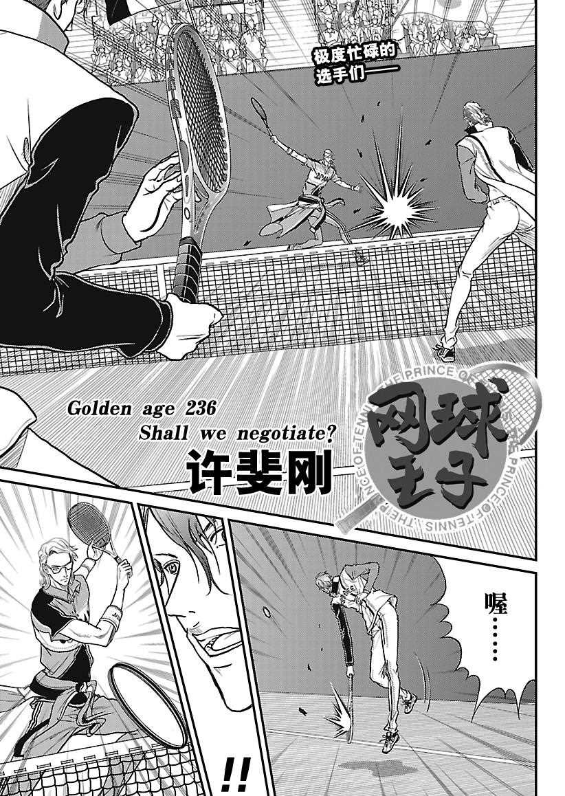 新网球王子韩漫全集-第236话无删减无遮挡章节图片 