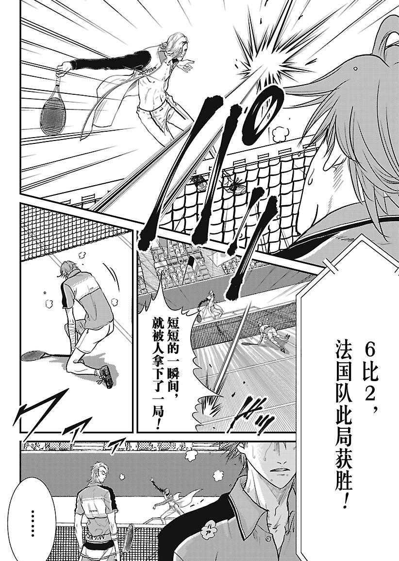 新网球王子韩漫全集-第236话无删减无遮挡章节图片 