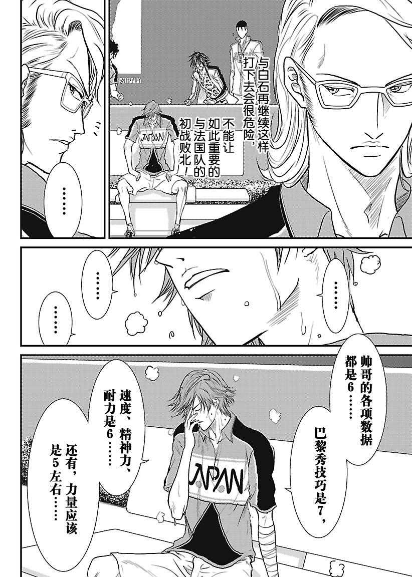 新网球王子韩漫全集-第236话无删减无遮挡章节图片 