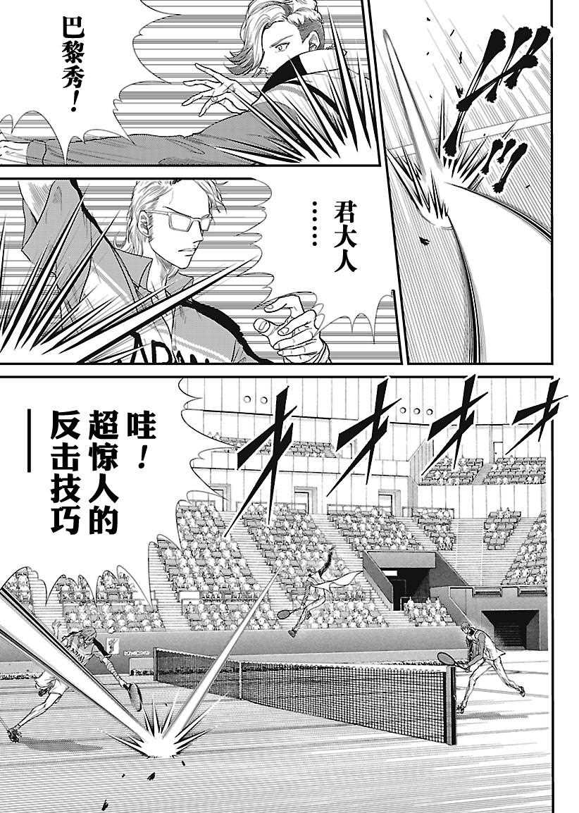 新网球王子韩漫全集-第236话无删减无遮挡章节图片 