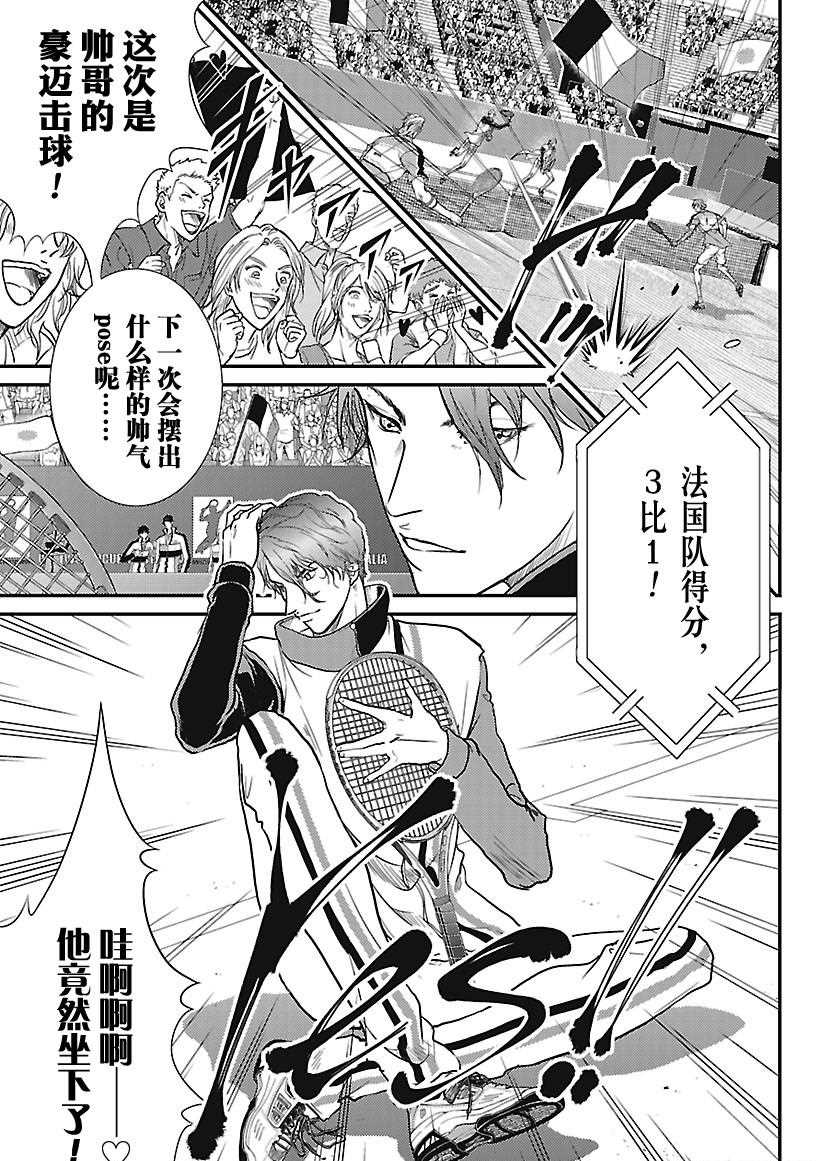 新网球王子韩漫全集-第236话无删减无遮挡章节图片 