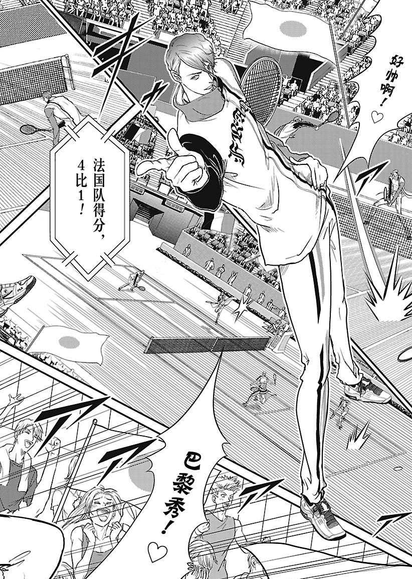 新网球王子韩漫全集-第236话无删减无遮挡章节图片 