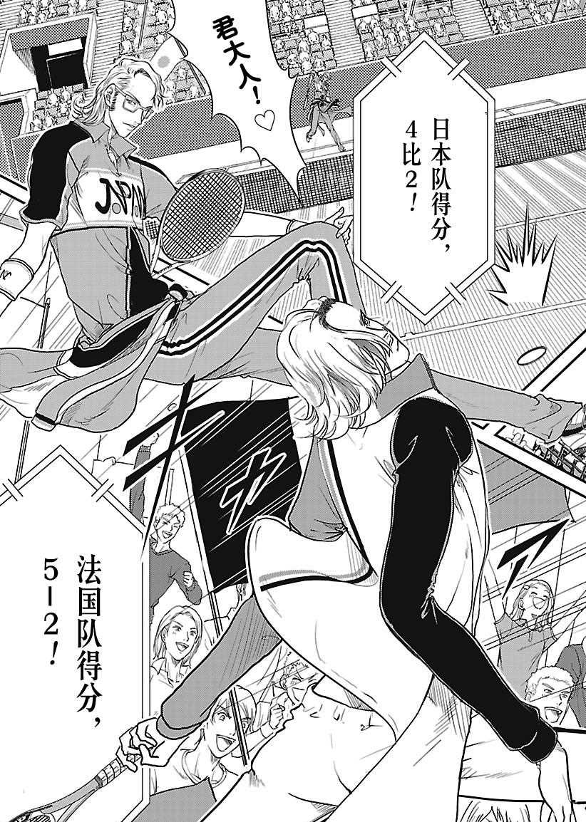 新网球王子韩漫全集-第236话无删减无遮挡章节图片 
