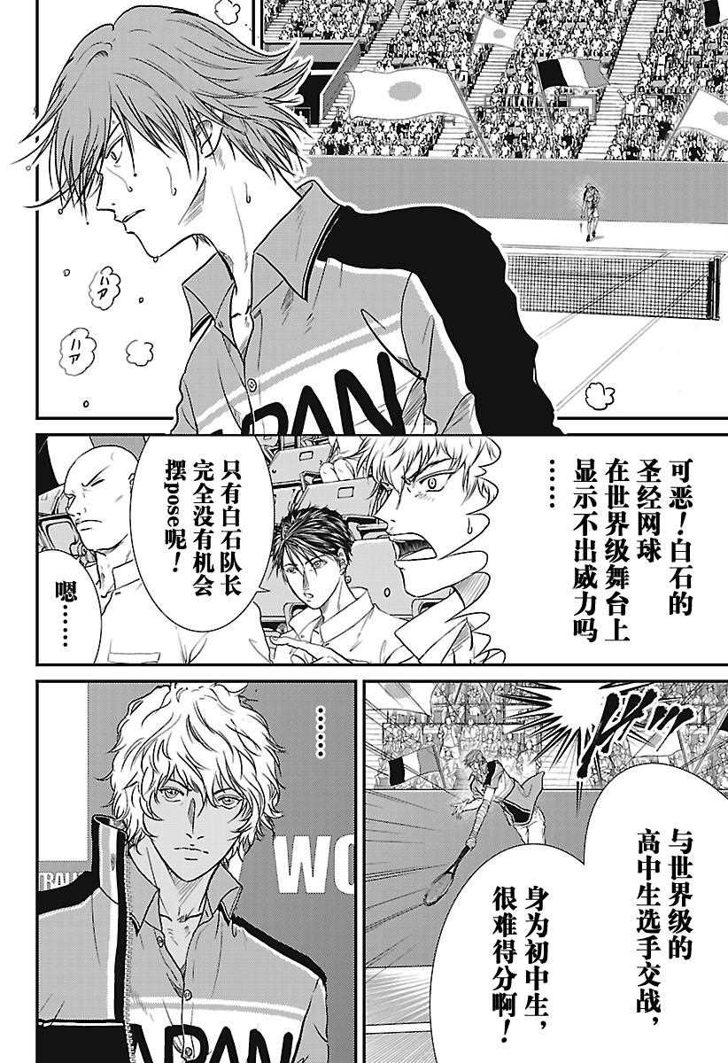 新网球王子韩漫全集-第236话无删减无遮挡章节图片 