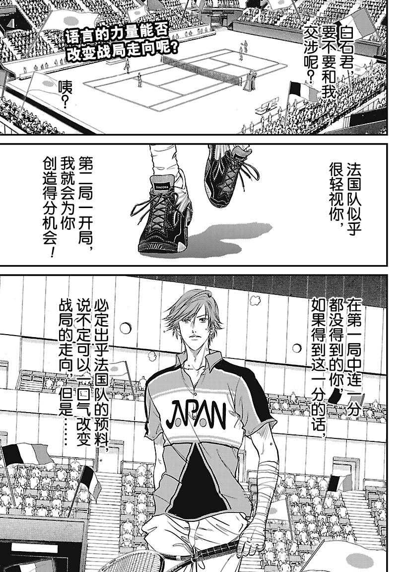 新网球王子韩漫全集-第237话无删减无遮挡章节图片 