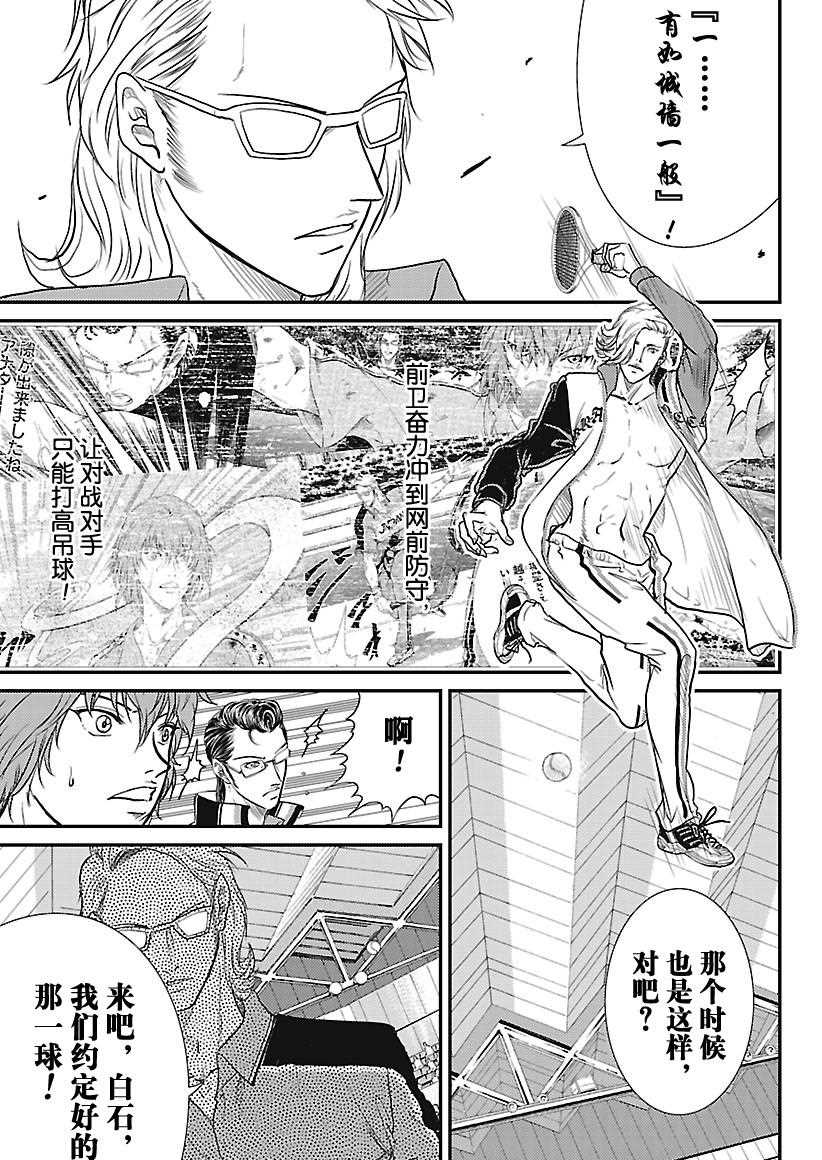 新网球王子韩漫全集-第237话无删减无遮挡章节图片 