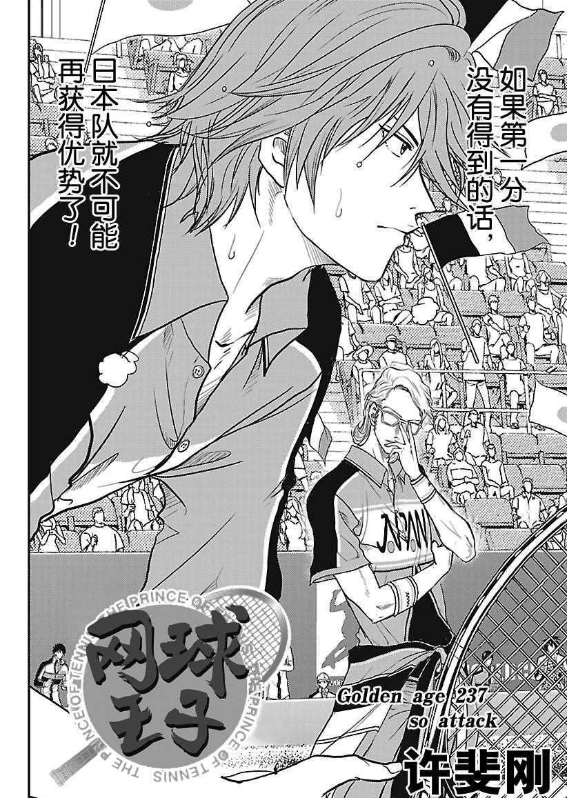 新网球王子韩漫全集-第237话无删减无遮挡章节图片 