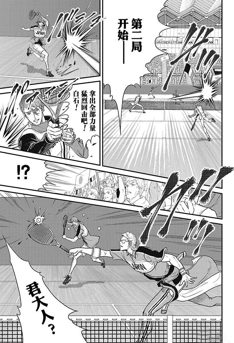 新网球王子韩漫全集-第237话无删减无遮挡章节图片 