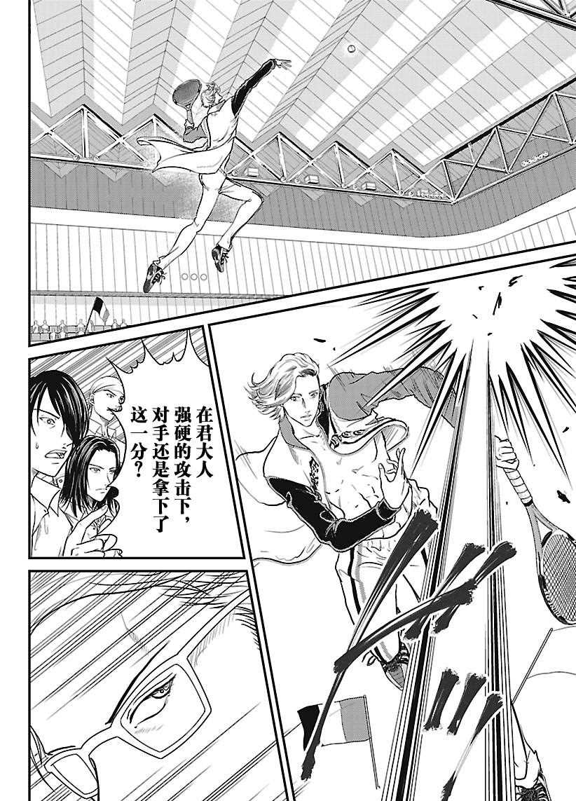 新网球王子韩漫全集-第237话无删减无遮挡章节图片 
